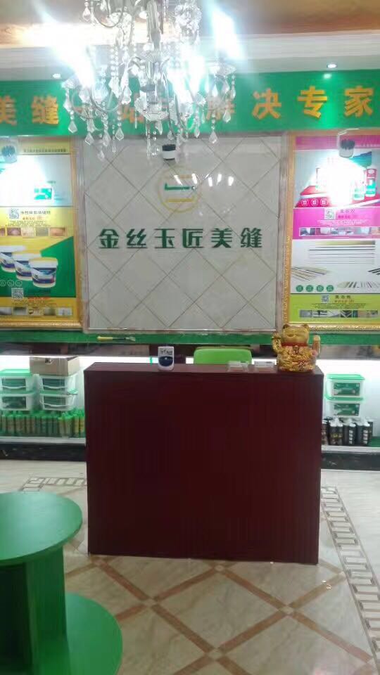 金絲玉匠衡陽服務(wù)中心(圖1)