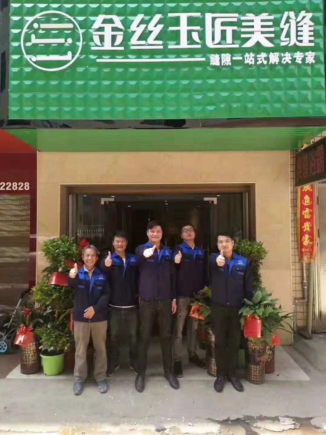 金絲玉匠邵陽(yáng)服務(wù)中心(圖1)