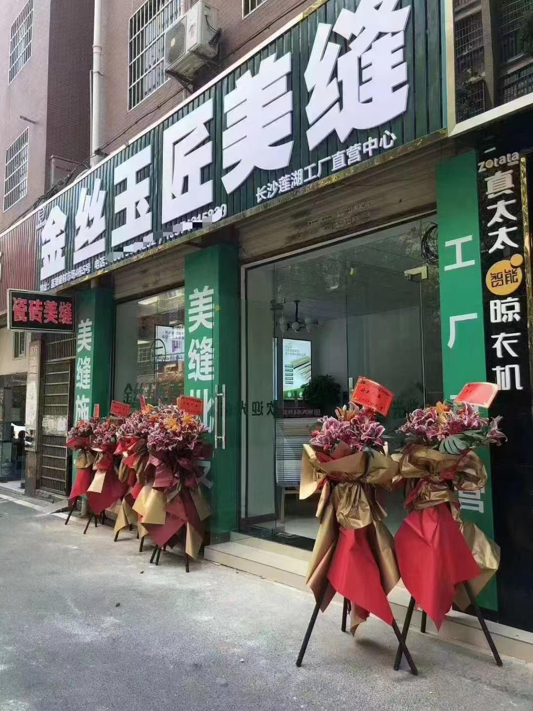 金絲玉匠長沙蓮湖服務中心(圖1)