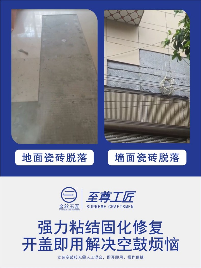 至尊工匠瓷磚空鼓修復(fù)劑（桶裝）(圖8)