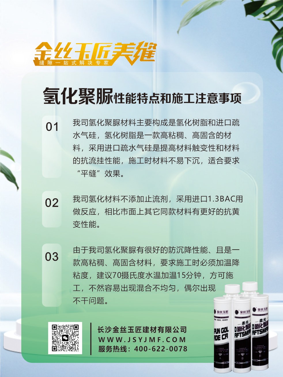 金絲玉匠氫化聚脲(圖3) 金絲玉匠氫化聚脲(圖3)