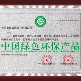 中國(guó)綠色環(huán)保產(chǎn)品